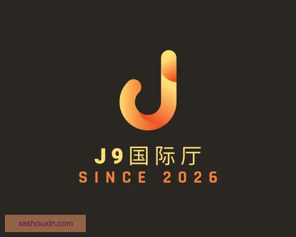 知道J9国际厅